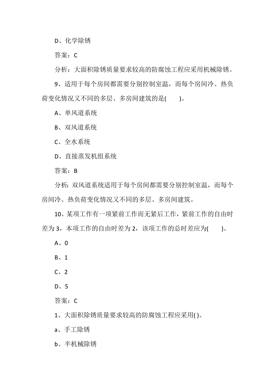 2020年二级造价工程师《安装工程》试题及答案(卷十)_第4页