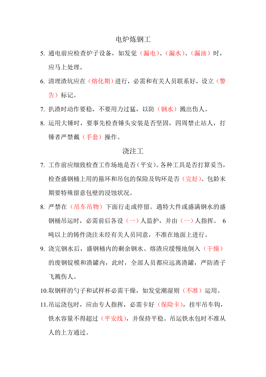 铸造车间安全操作试题答案_第4页