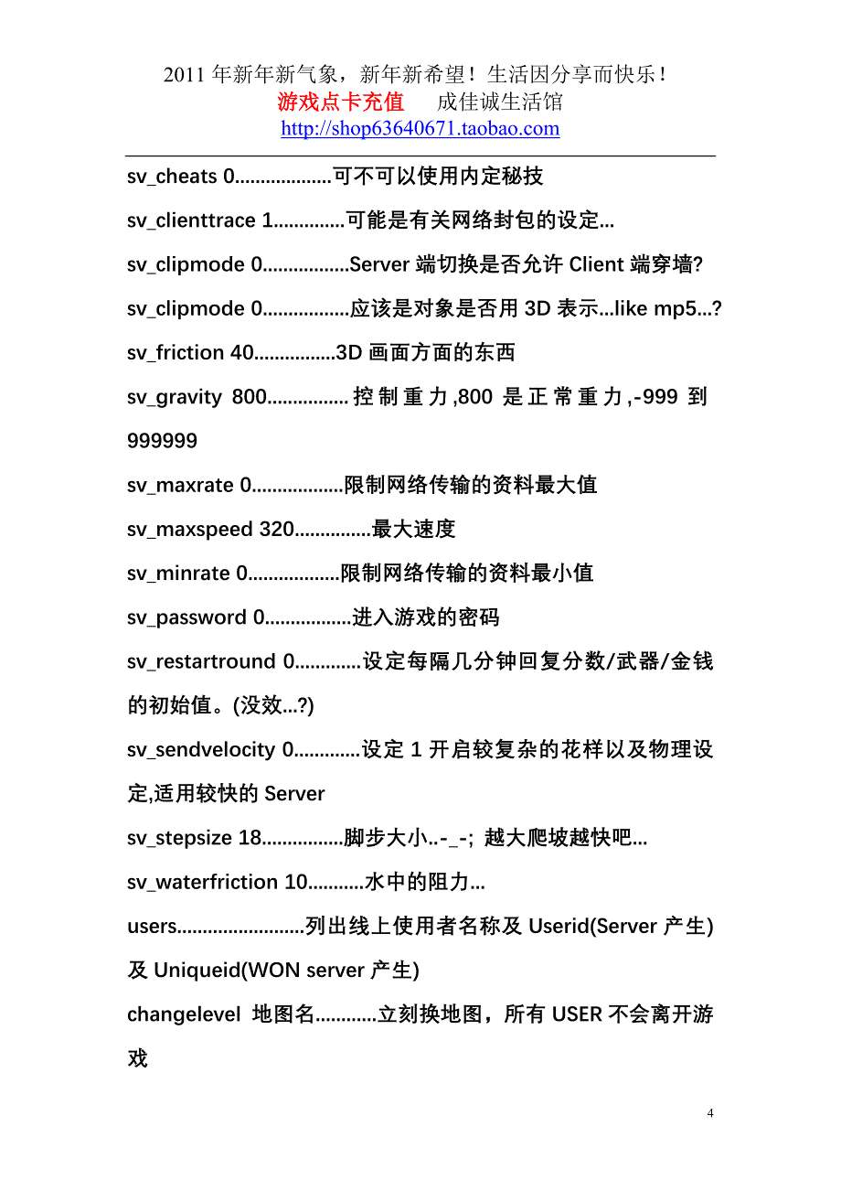 精英1.6秘籍大全及参数设置.doc_第4页