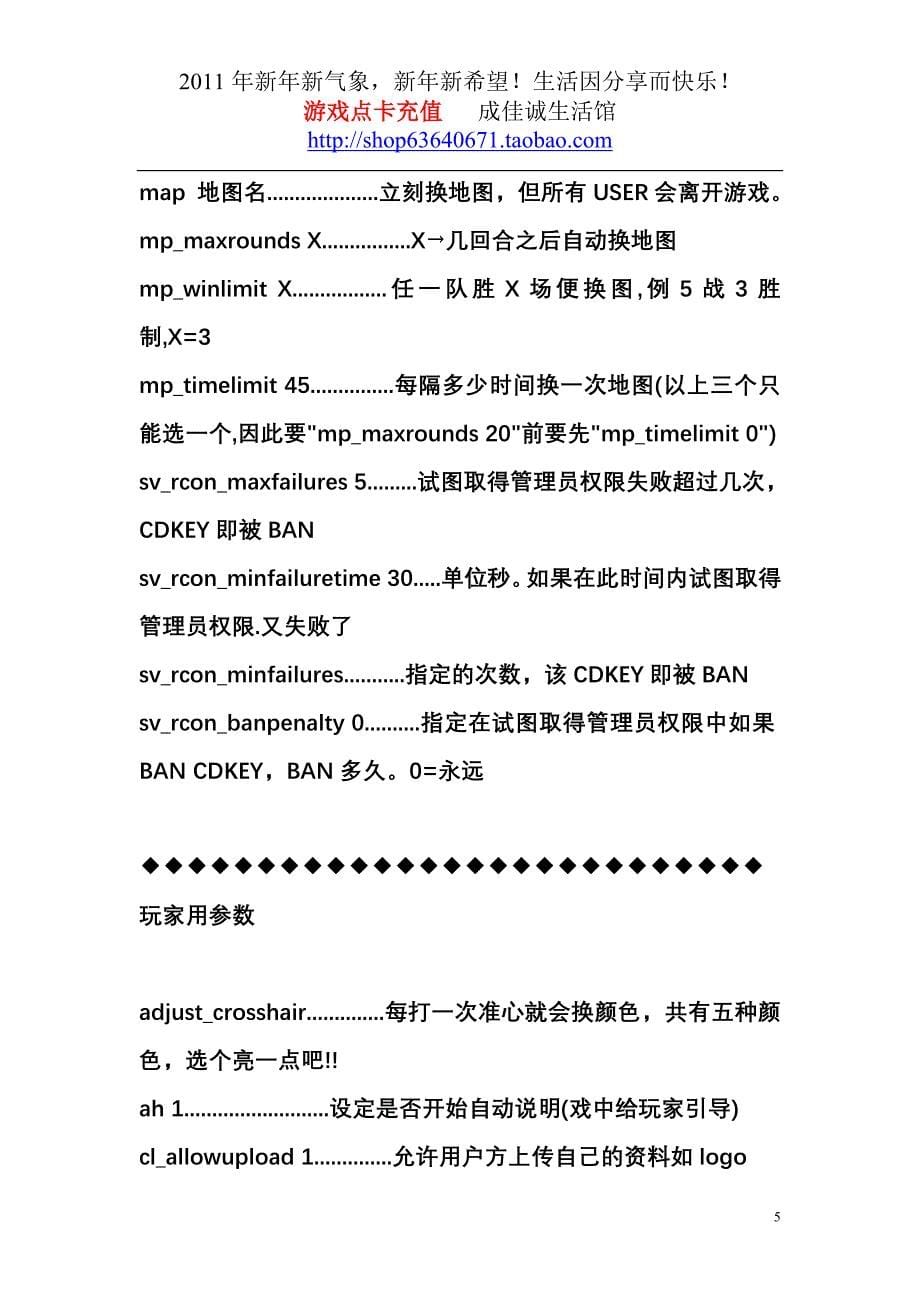 精英1.6秘籍大全及参数设置.doc_第5页