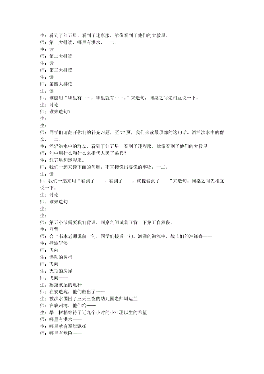 大江保卫战第二课时.doc_第4页