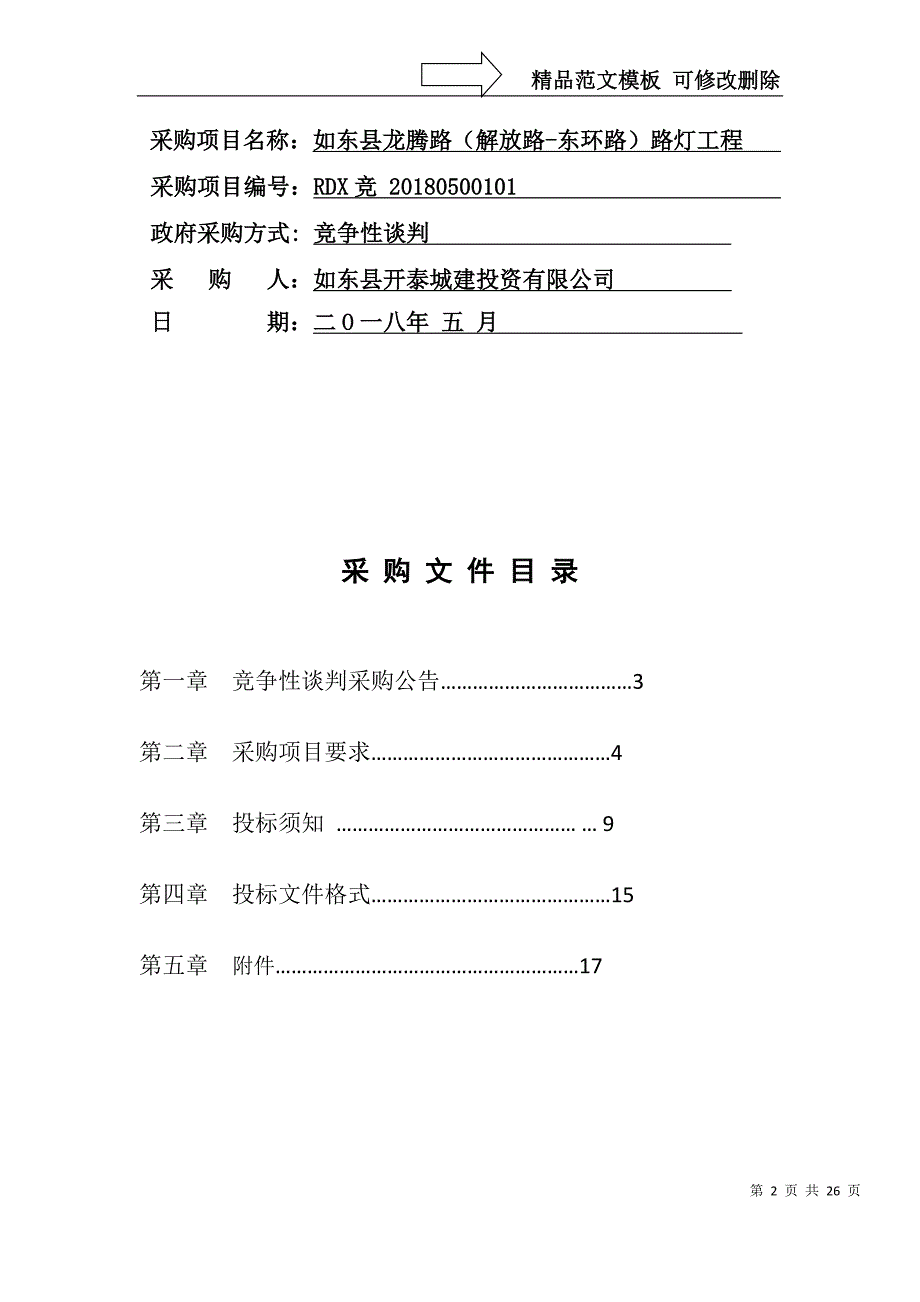 如东公共资源交易中心_第2页