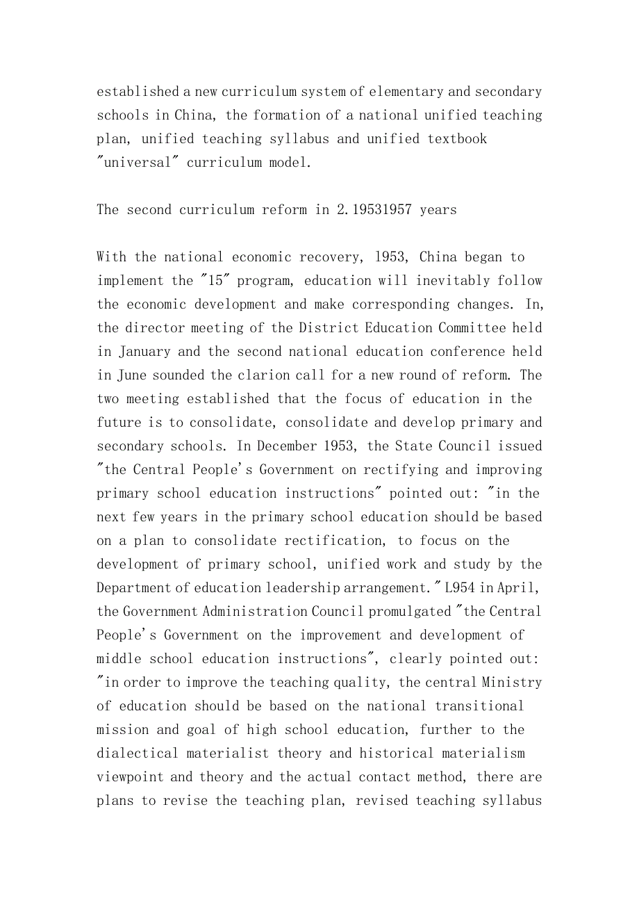 教师资格考试中学教育知识与能力章节考点(2.3)（Teacher qualification examination, middle school education, knowledge and competence, chapter 2.3）_第3页