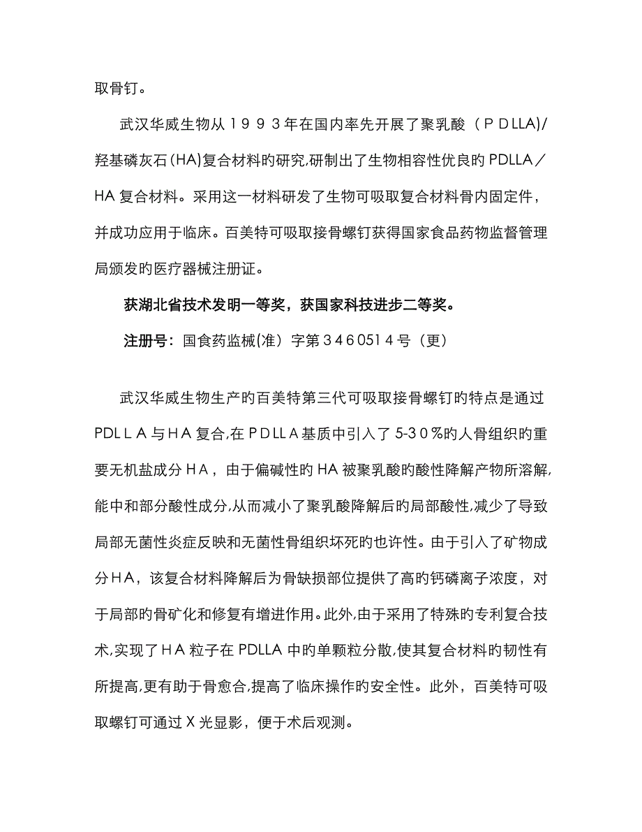 可吸收骨钉_第3页