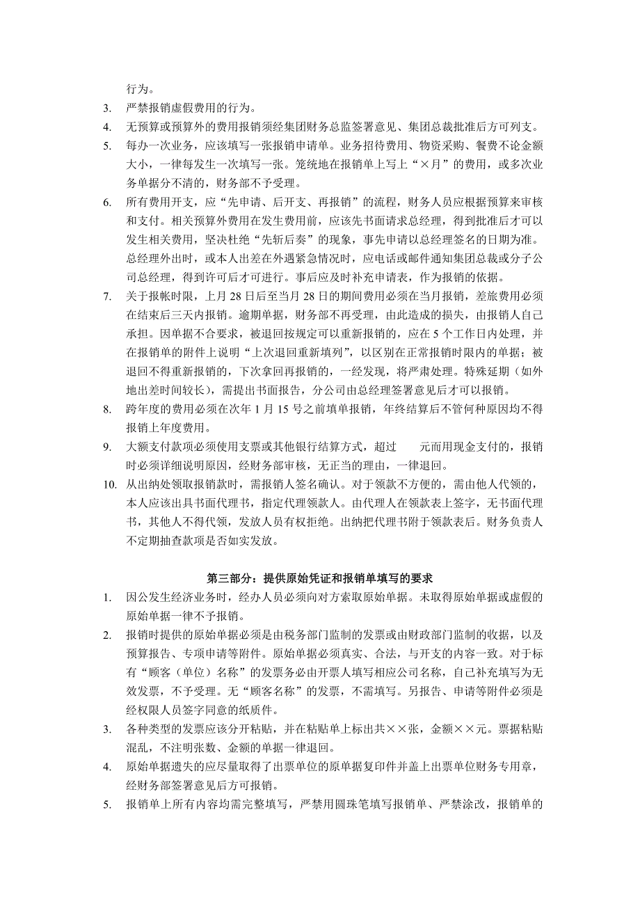 财务费用报销制度及审批流程_第2页