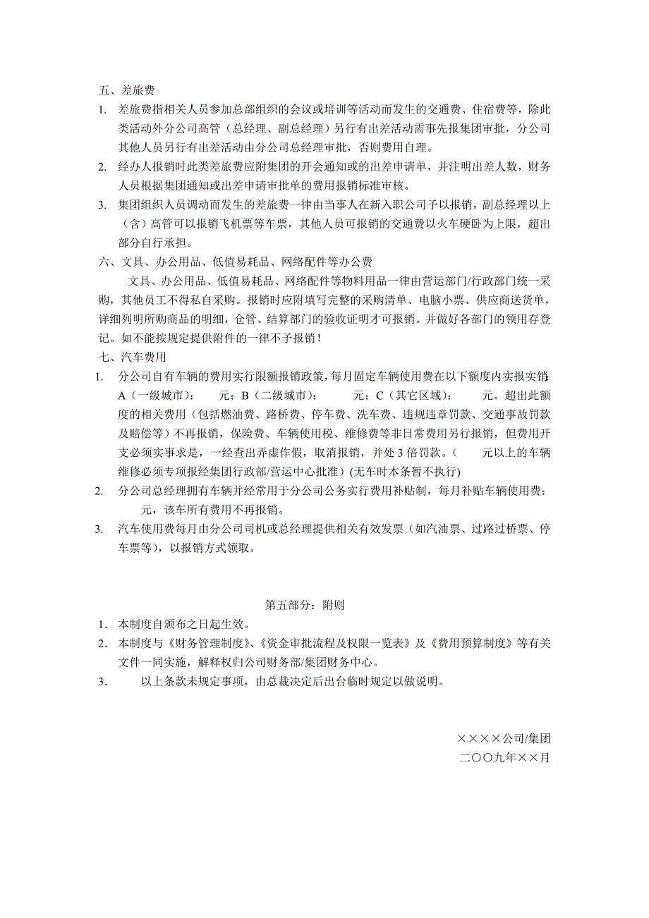 财务费用报销制度及审批流程_第4页