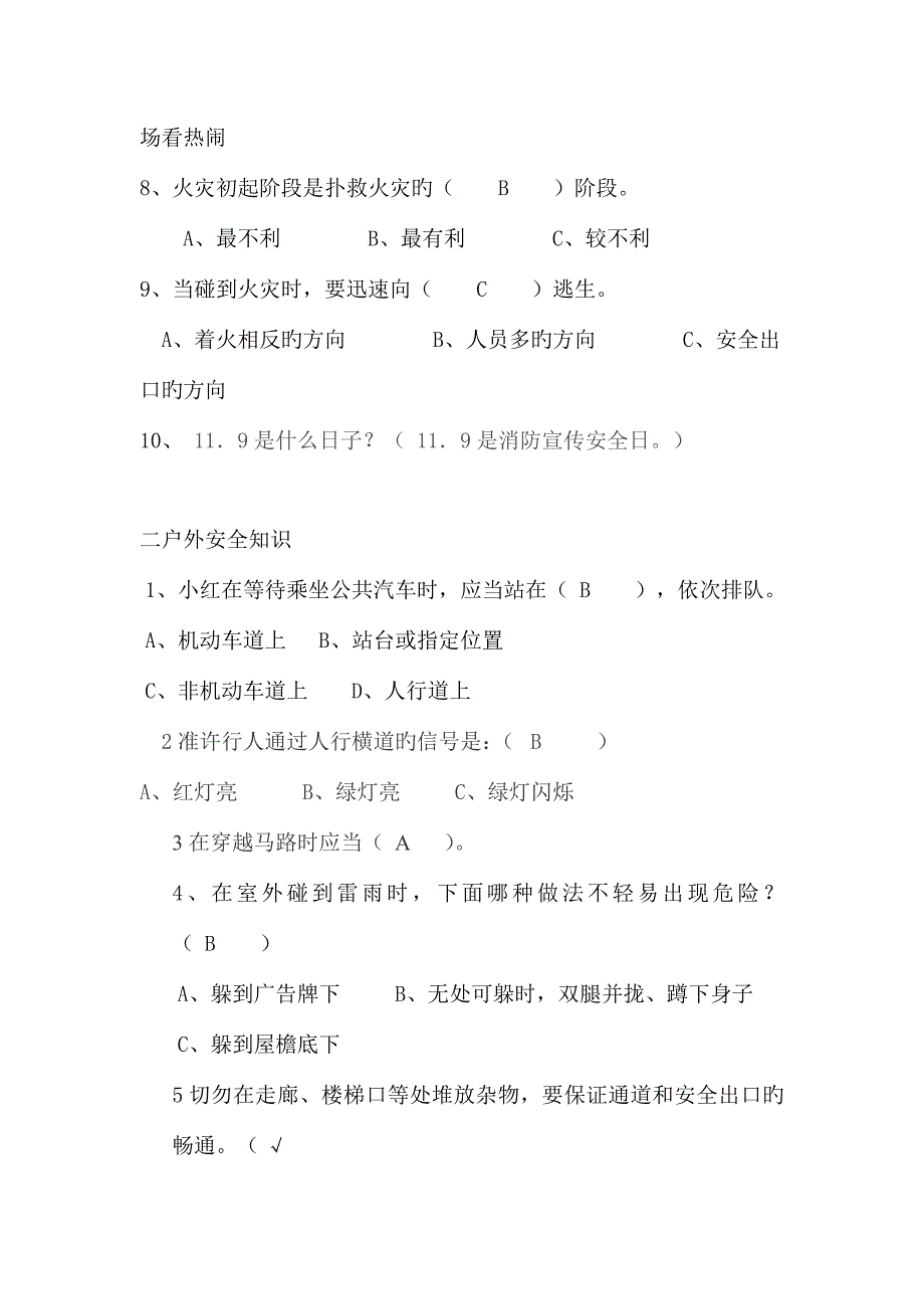 2023年幼儿园大班幼儿安全知识竞赛题_第2页