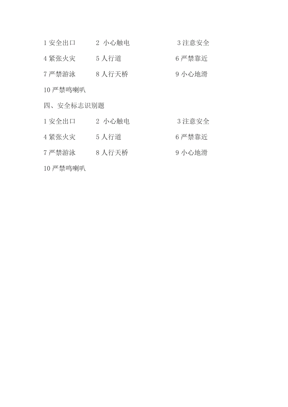 2023年幼儿园大班幼儿安全知识竞赛题_第5页