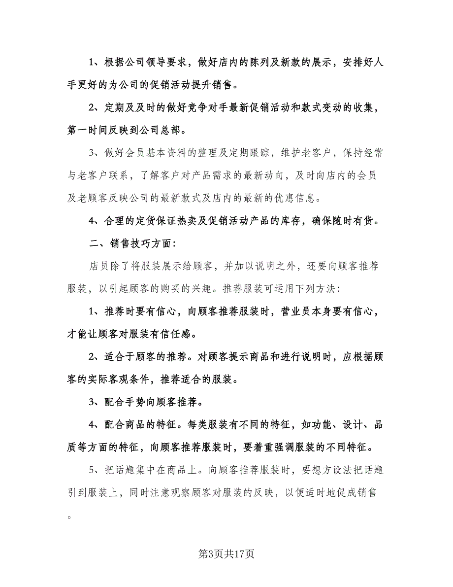 销售部门月度工作计划（9篇）.doc_第3页