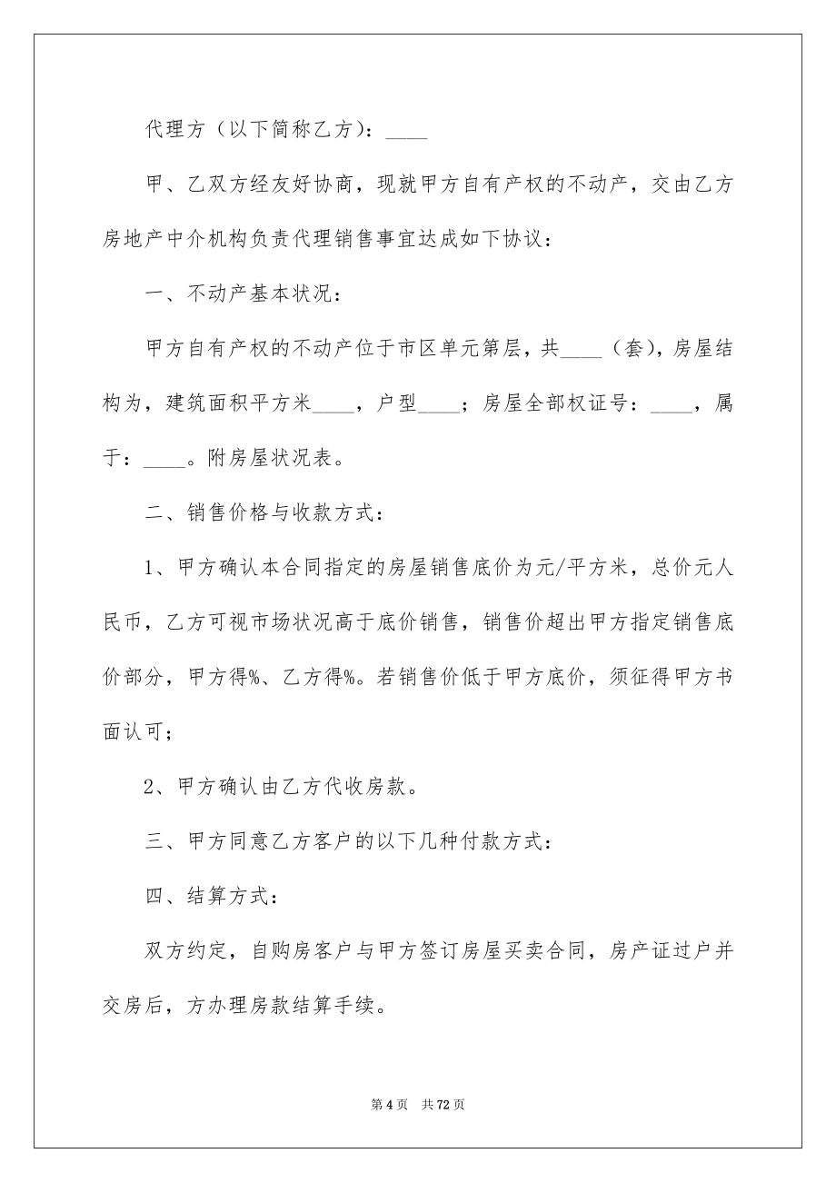 托付销售合同_第4页