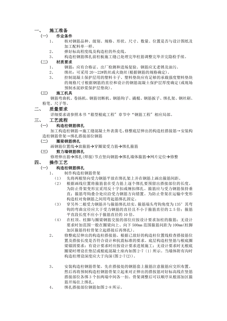 砖混结构钢筋工程技术交底_第1页