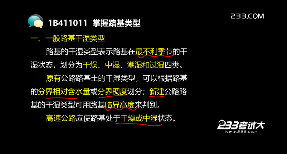 一级建造师考试公路工程专业复习资料PPT_第3页