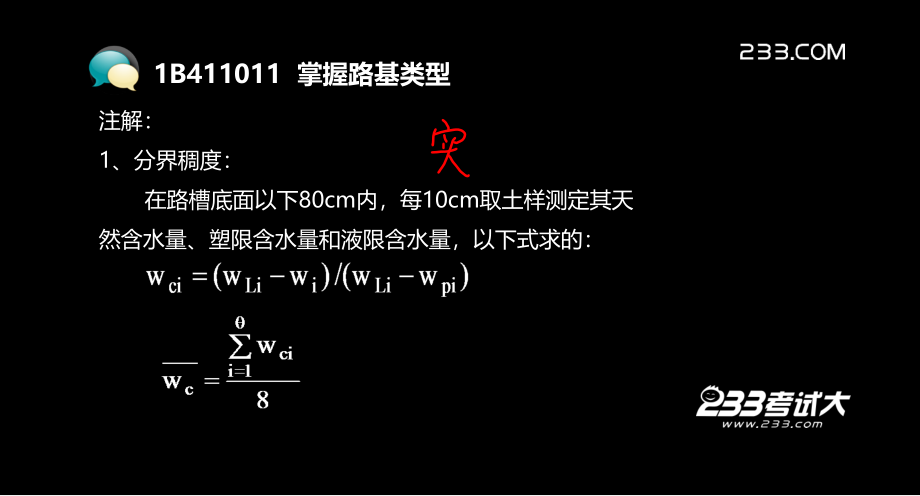 一级建造师考试公路工程专业复习资料PPT_第4页