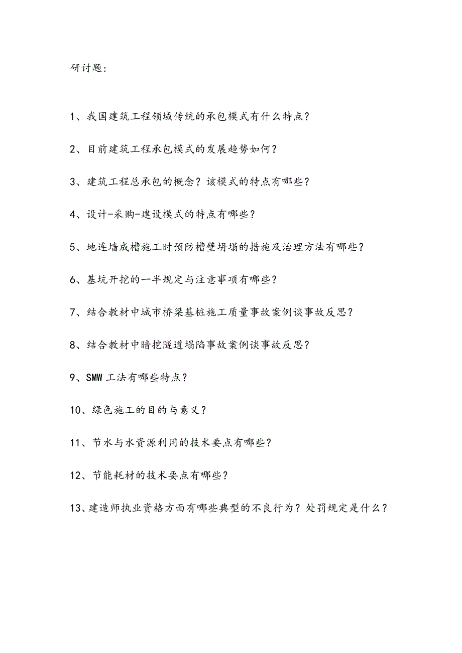 二级建造师继续教育研讨题_第2页