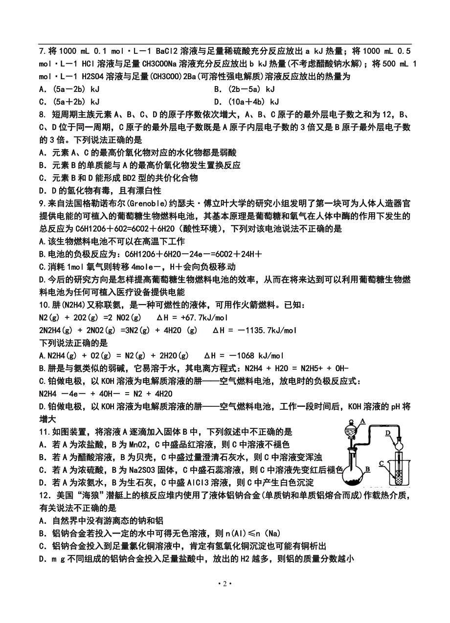 湖南省株洲市二中高三第四次月考化学试卷及答案_第2页