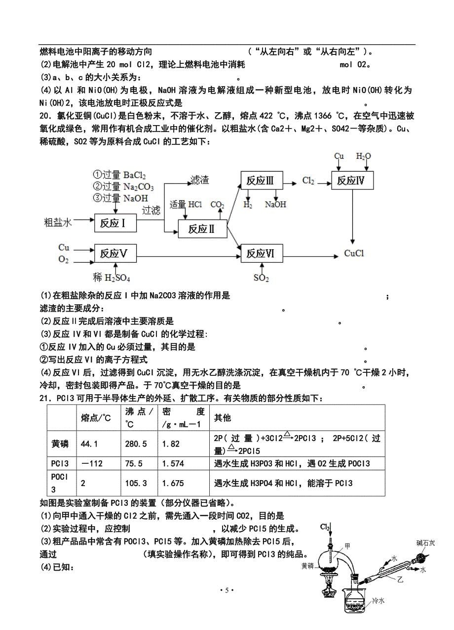 湖南省株洲市二中高三第四次月考化学试卷及答案_第5页