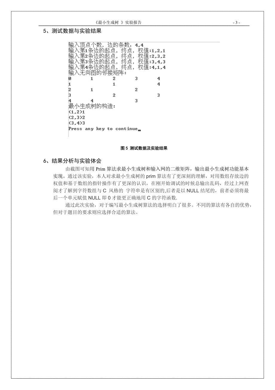 实验8 最小生成树_第5页