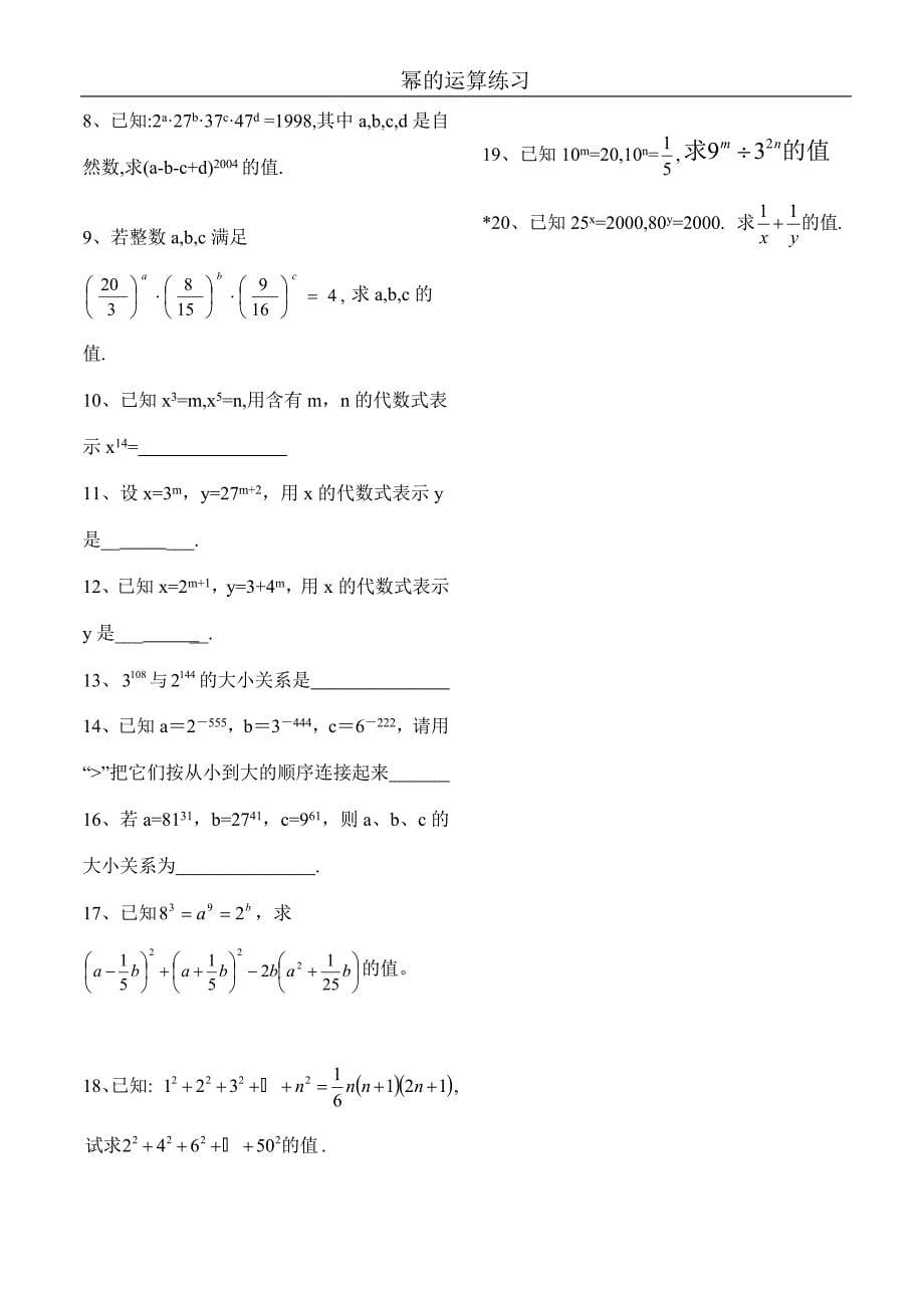 幂的运算经典习题.doc_第5页