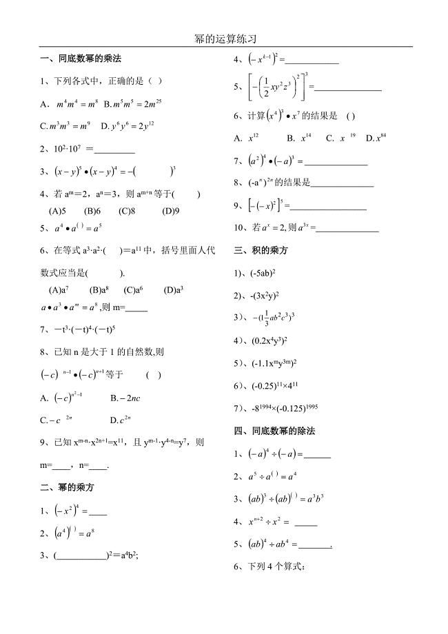 幂的运算经典习题.doc