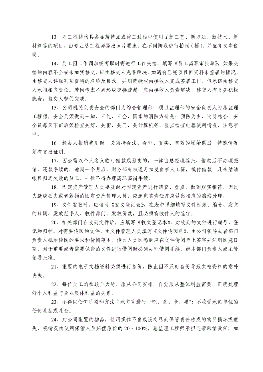 公司制度题库.doc_第2页