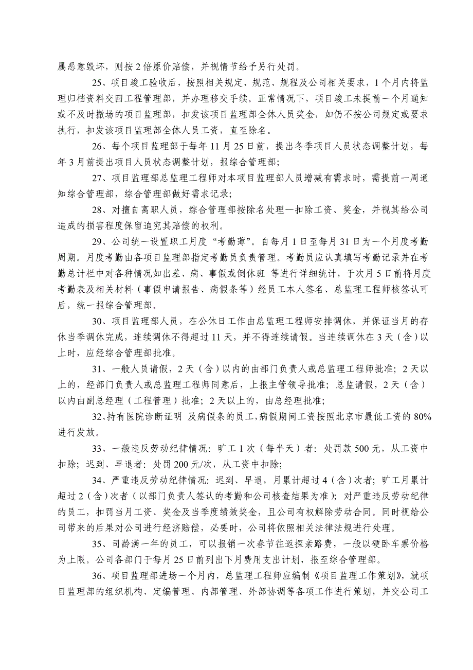 公司制度题库.doc_第3页