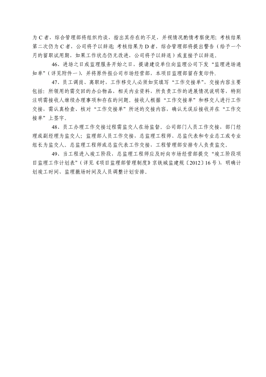 公司制度题库.doc_第5页