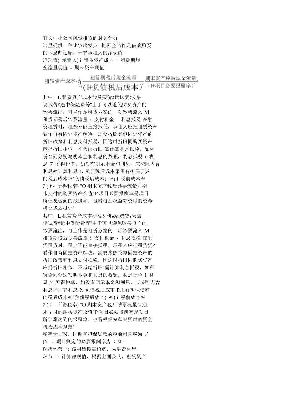 1融资租赁租金计算基础原理含年金和涉及残值时_第1页