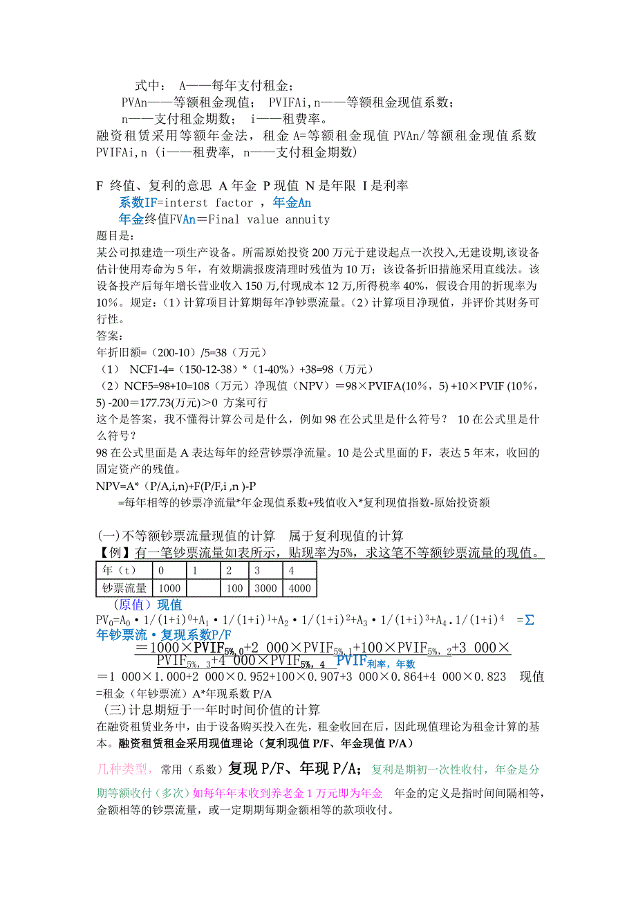 1融资租赁租金计算基础原理含年金和涉及残值时_第4页