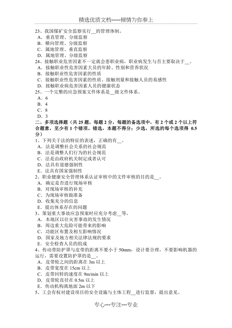 贵州2016年安全工程师安全生产法：建筑工程安全事故的直接原因考试试题_第4页