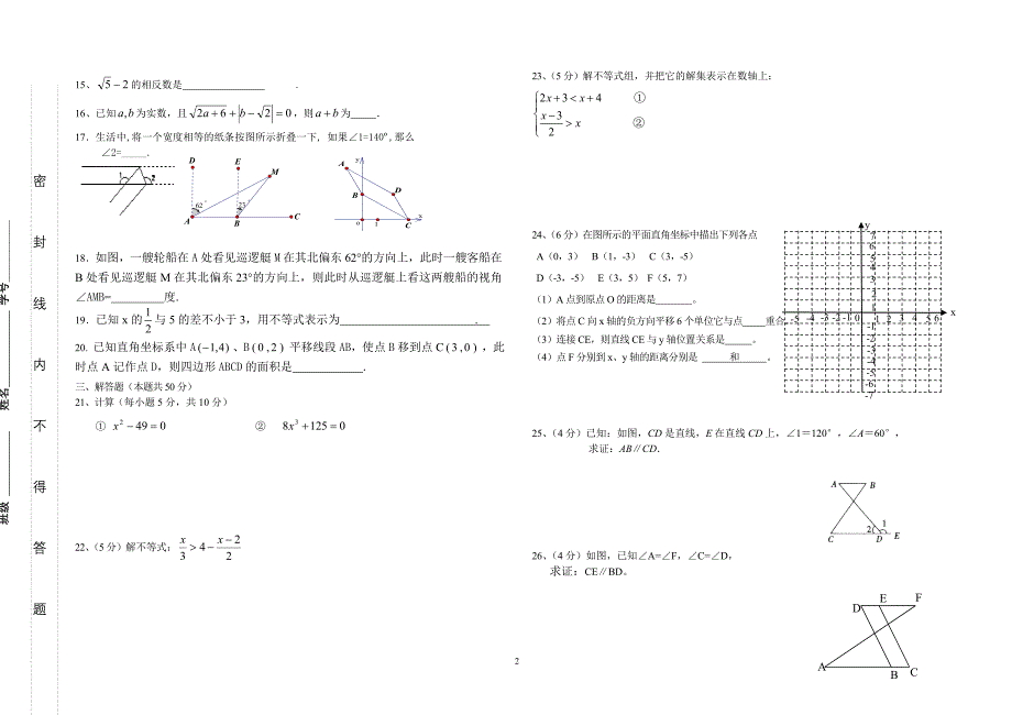 北京市第三十九中学初一下学期数学期中2012-2013定稿.doc_第2页