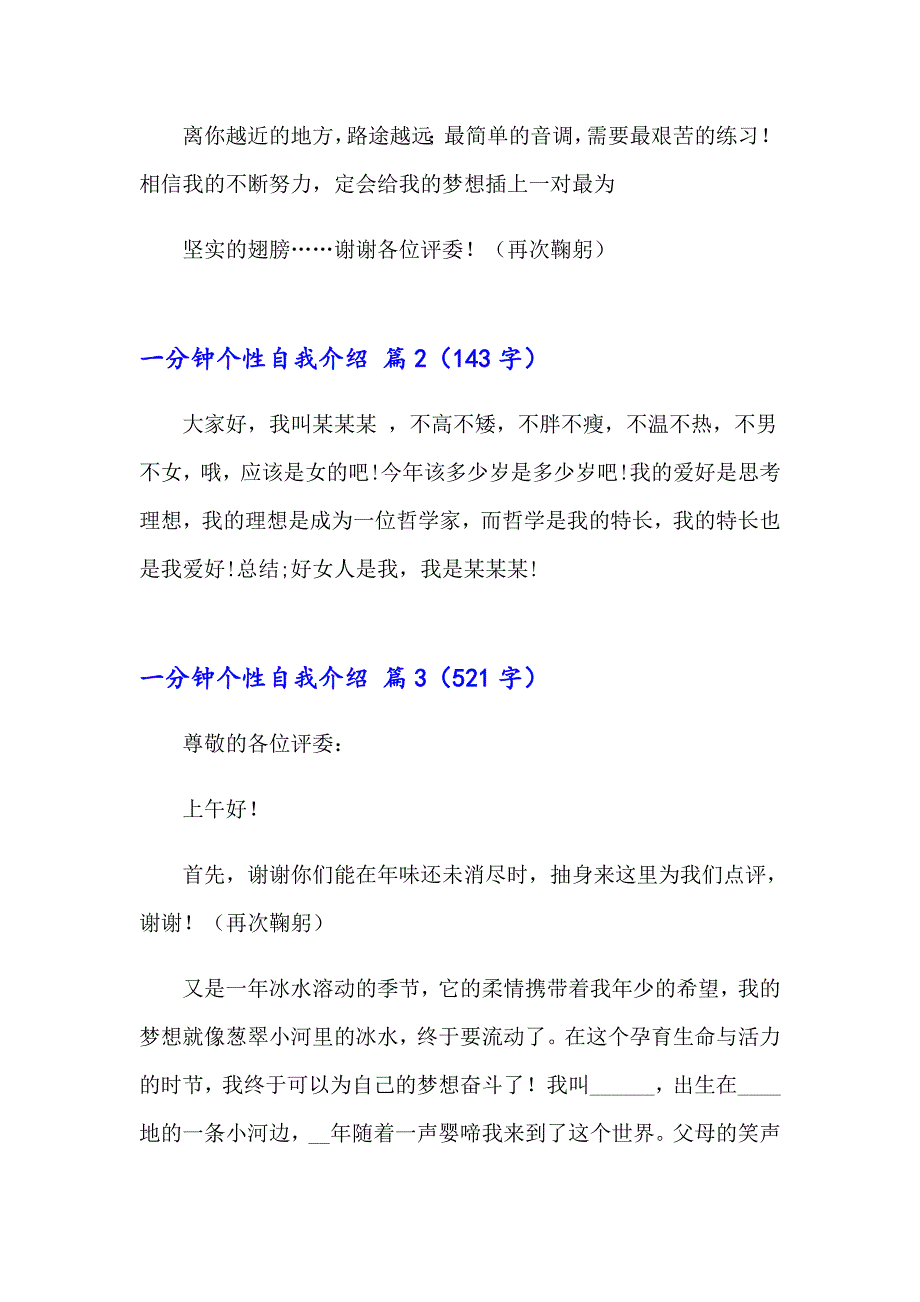 关于一分钟个性自我介绍锦集5篇_第2页