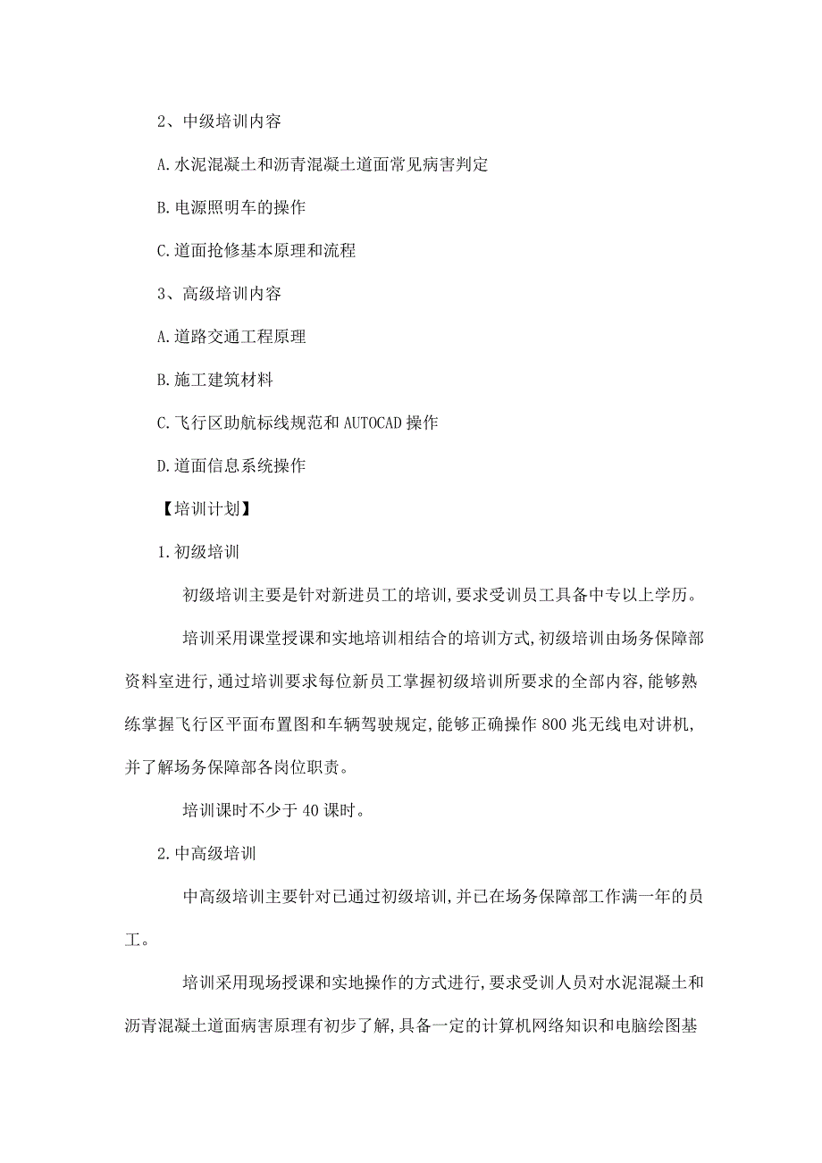 机场场务场道培训手册_第2页