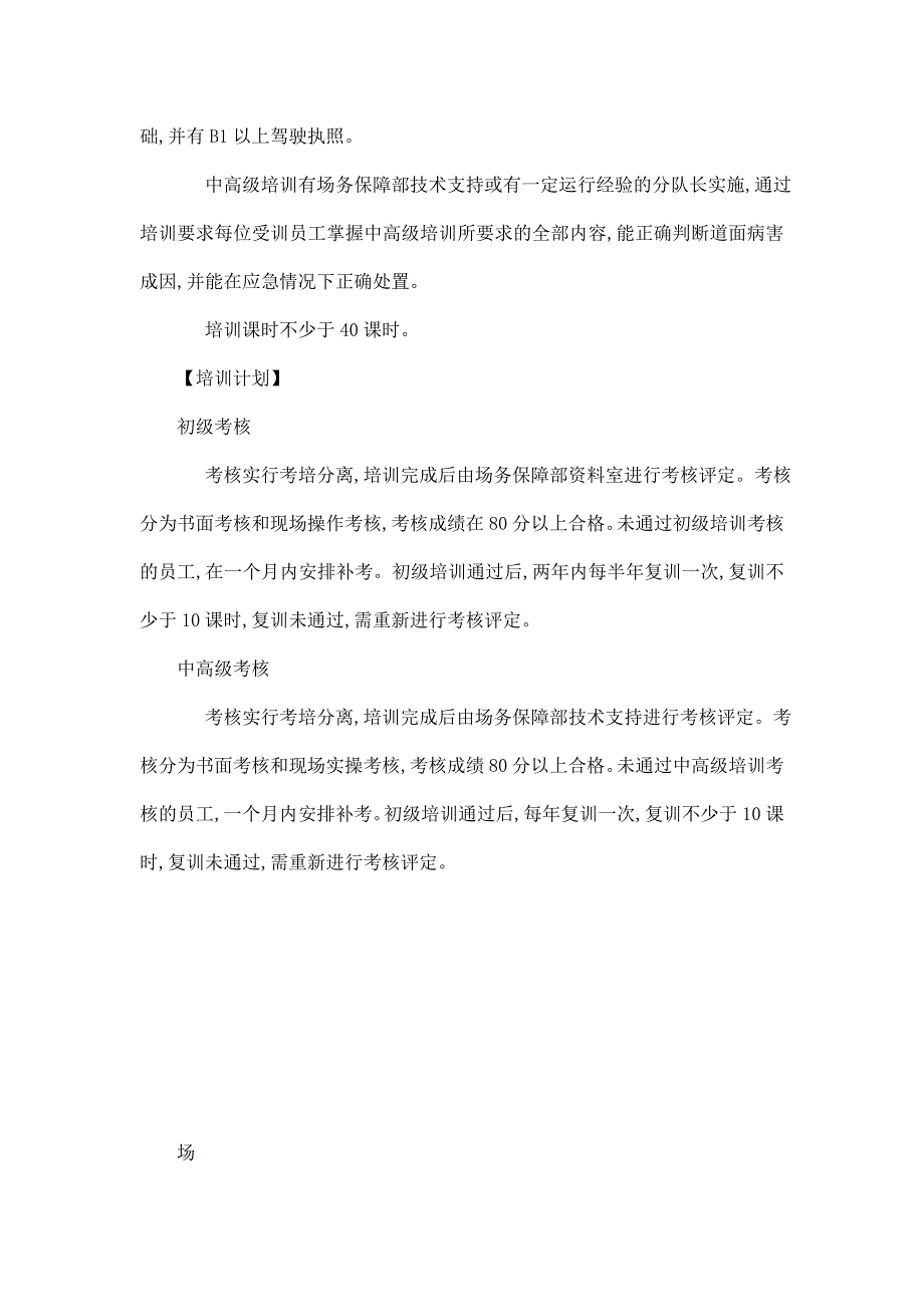 机场场务场道培训手册_第3页