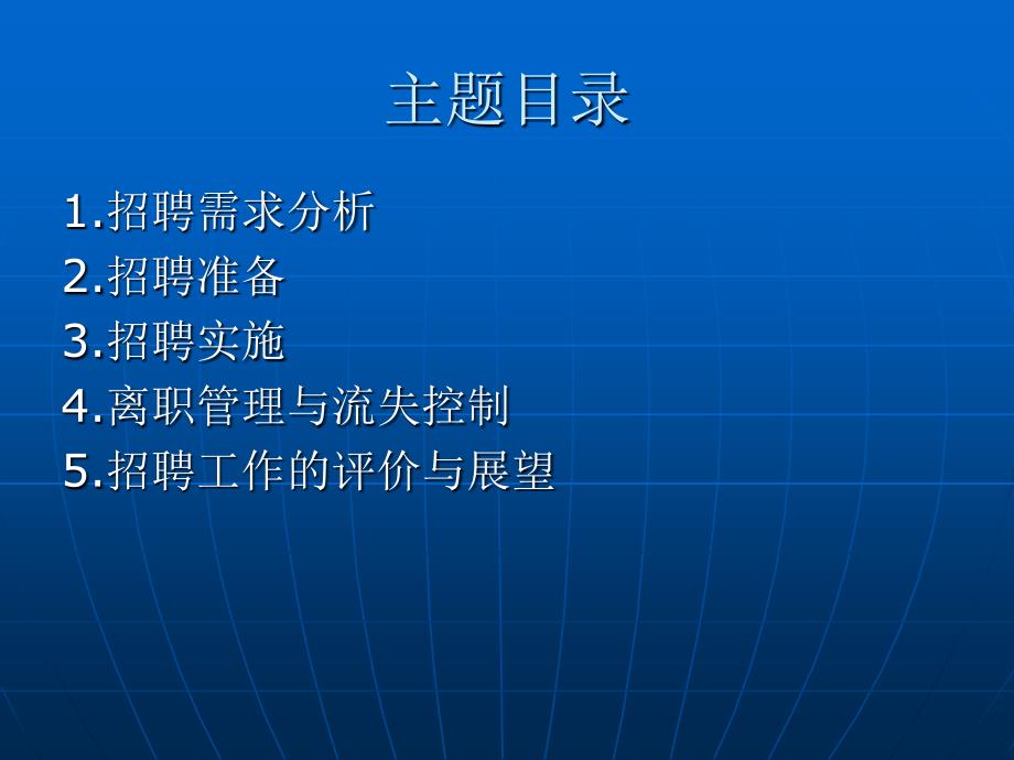 招聘需求分析与招聘实施_第2页