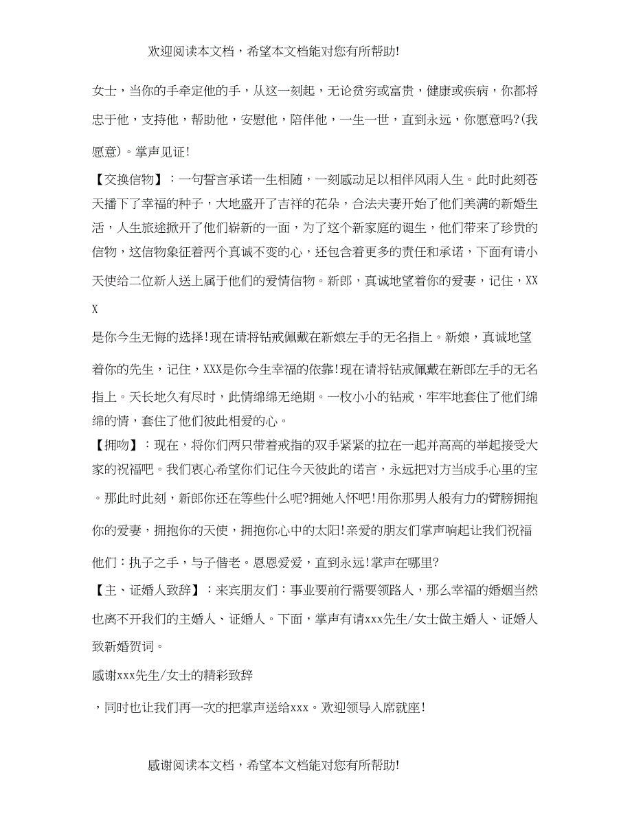 2022年婚礼司仪主持词大全_第3页