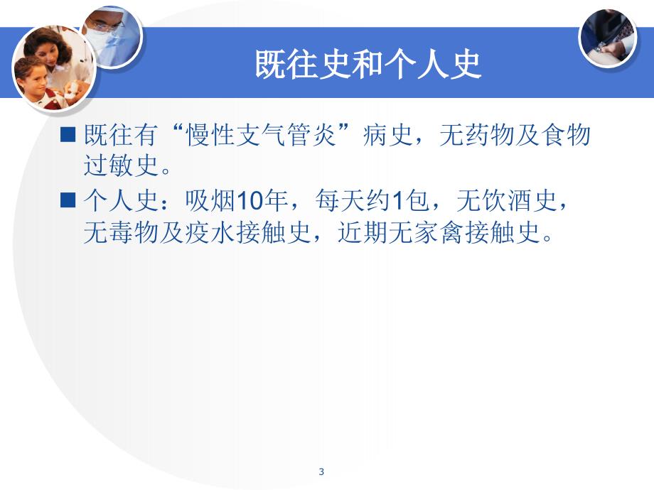 发热病人疑难病例讨论ppt课件_第3页