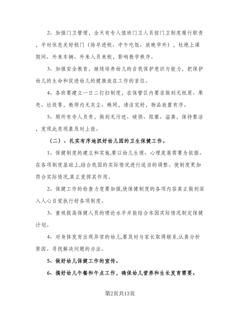 幼儿园保教主任工作计划参考范文（四篇）_第2页