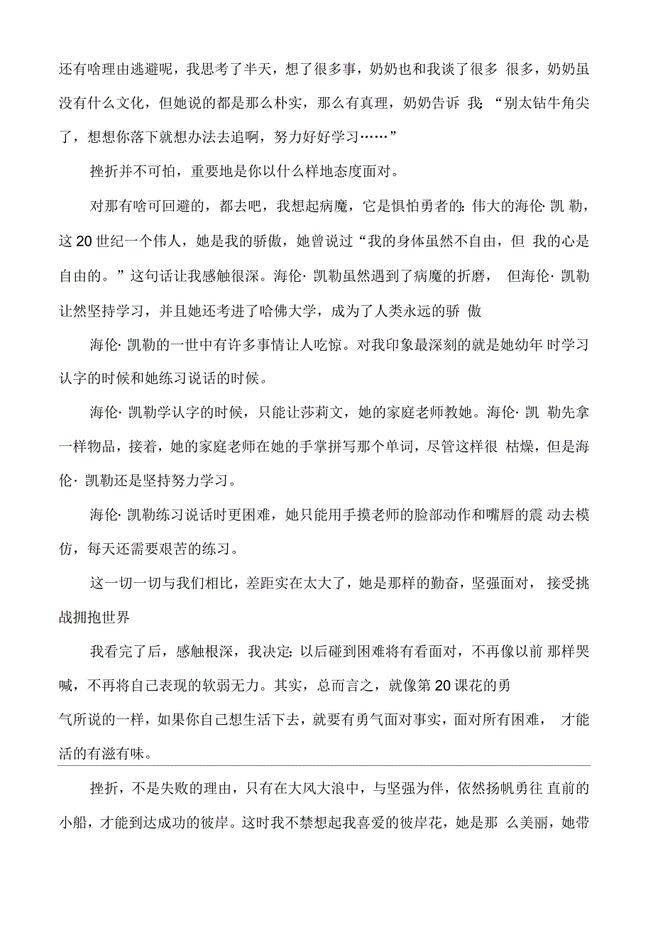 初三作文议论文-遇到困难,要勇敢面对_1200字_第2页