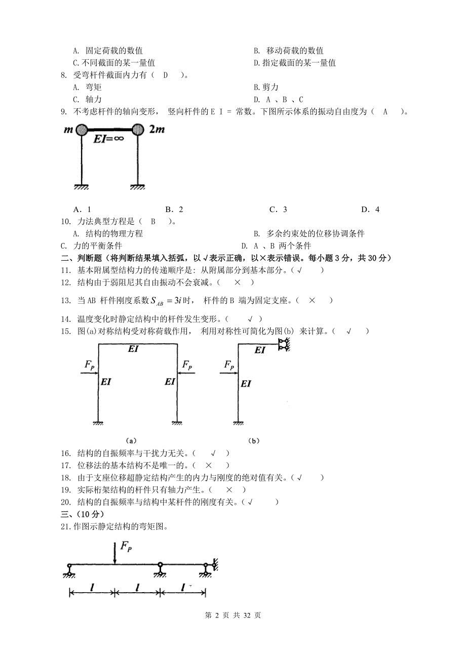 电大 试题与答案 土木工程力学(本)小抄_第2页