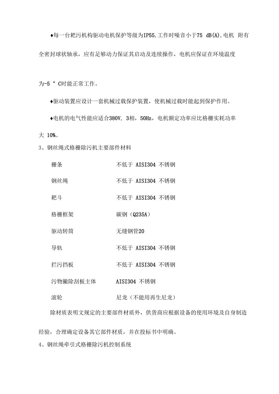 钢丝绳牵引式格栅除污机_第4页