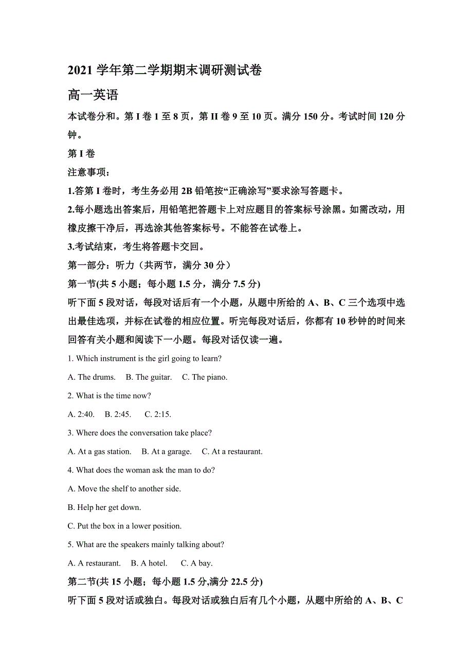 浙江省湖州市2021-2022学年高一英语下学期期末调研试卷【含答案】_第1页