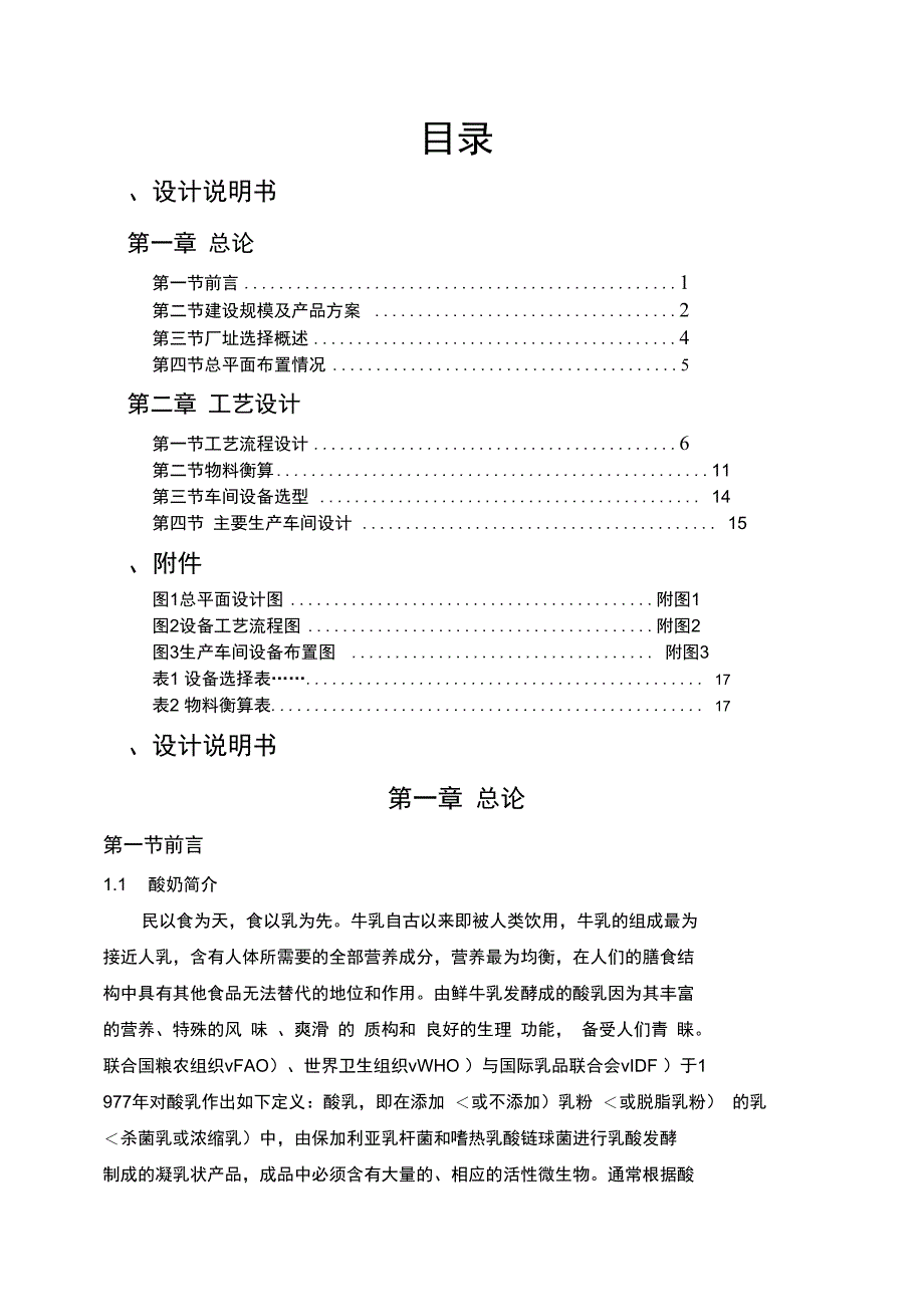 产万吨酸奶厂方案[]_第1页