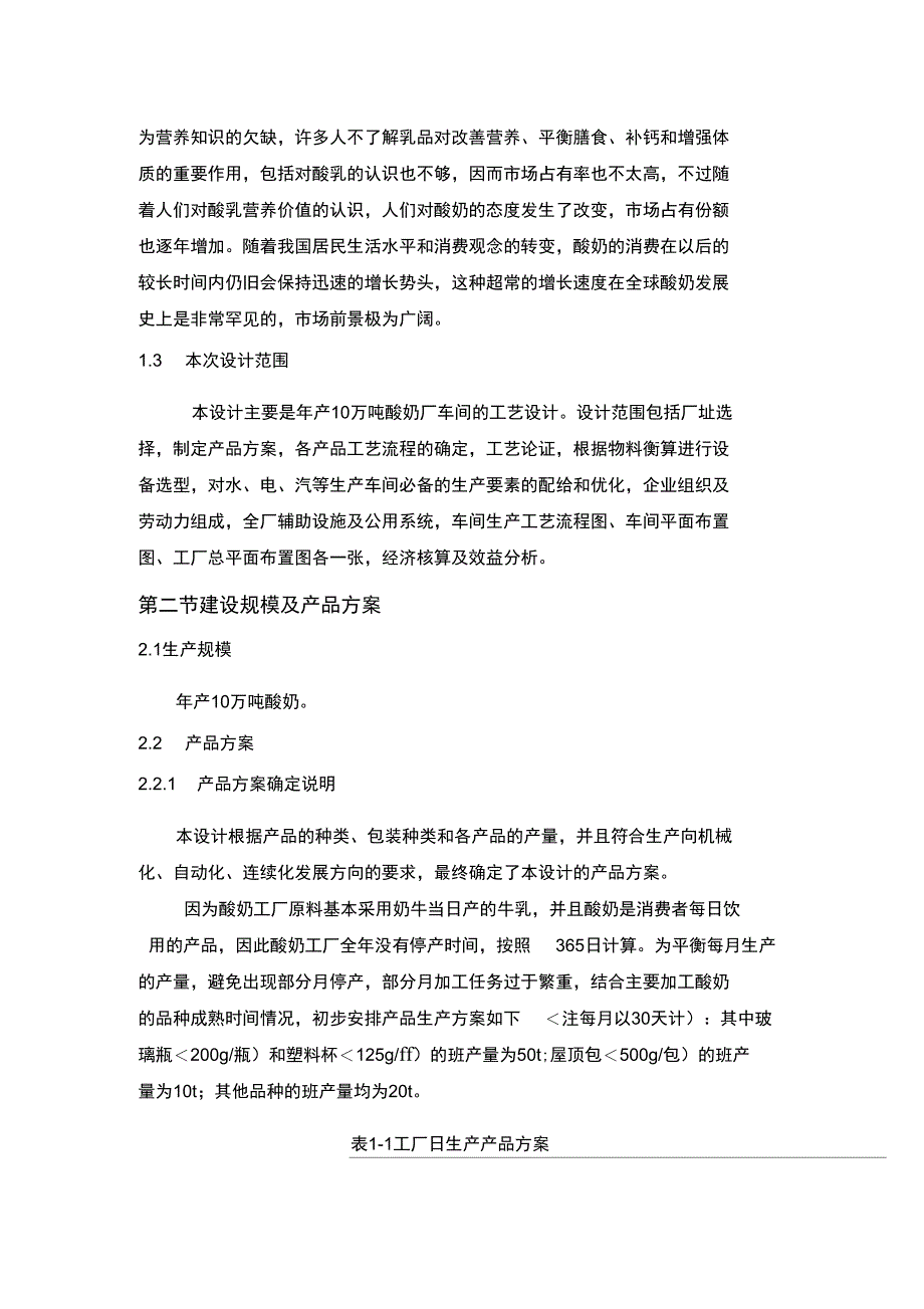 产万吨酸奶厂方案[]_第4页