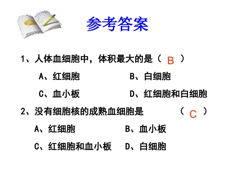 第二节_血流的管道——血管_第3页