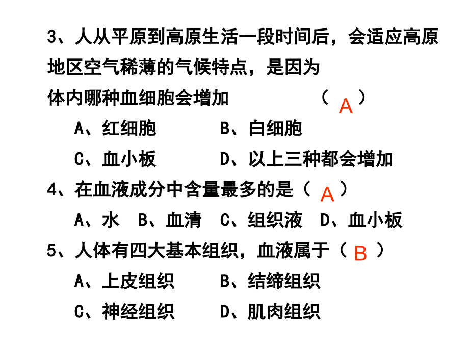 第二节_血流的管道——血管_第4页