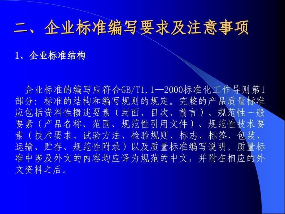 保健食品企业标准与质量管理概述_第5页