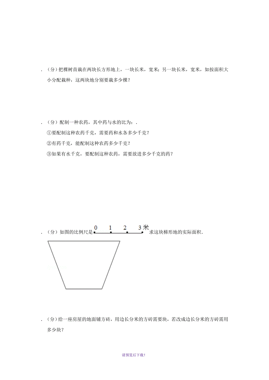 六年级下册数学试题比例和比例尺》单元测试卷-苏教版(含答案)_第4页