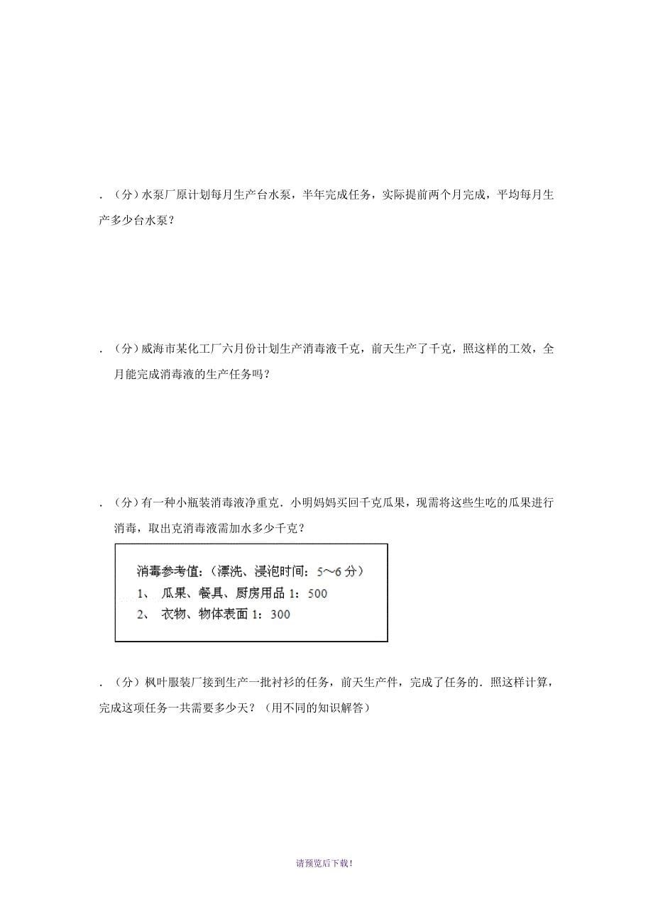 六年级下册数学试题比例和比例尺》单元测试卷-苏教版(含答案)_第5页