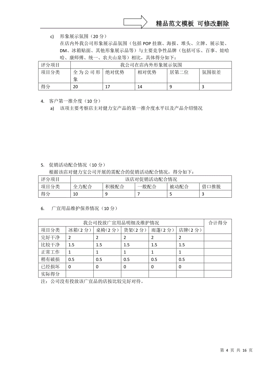 D类店客户直销团队操作手册_第4页