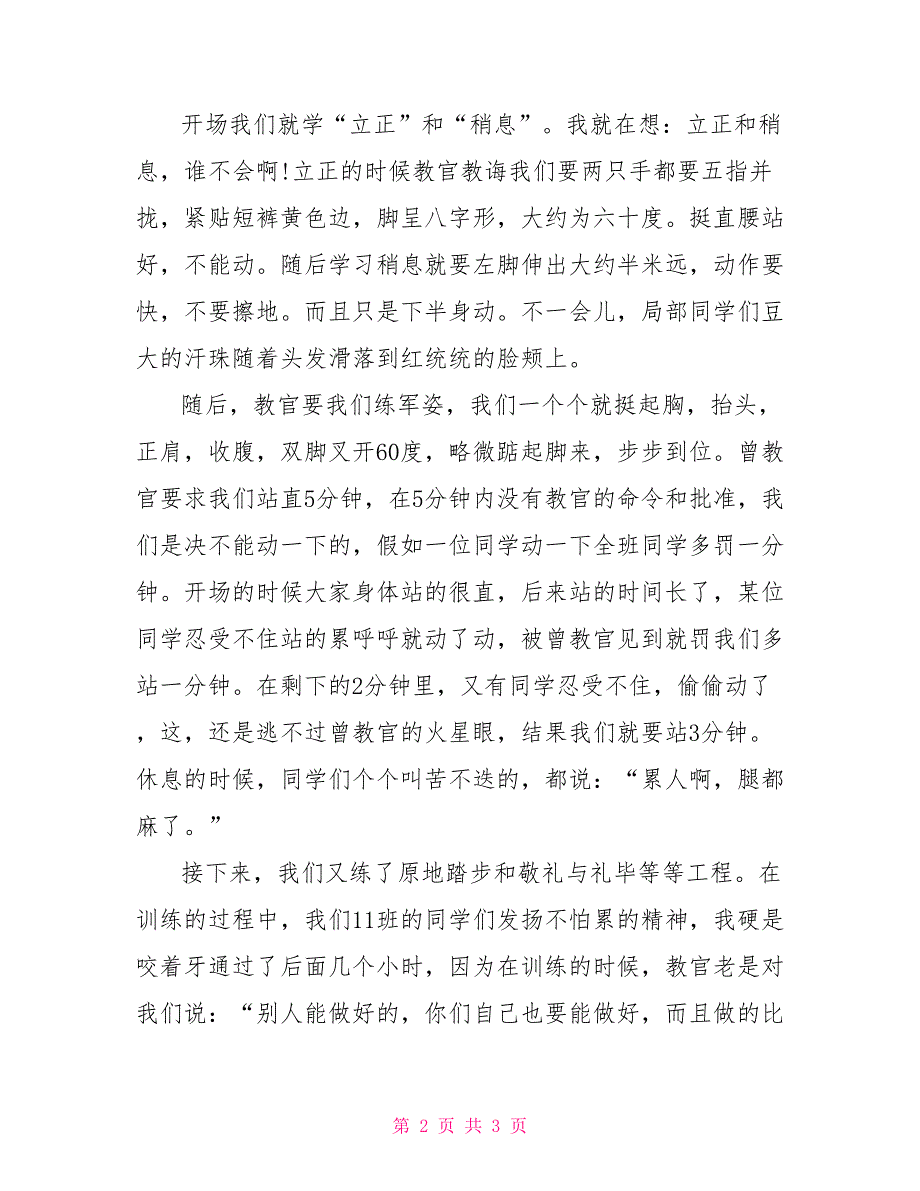 军训心得体会800字以上高中_第2页